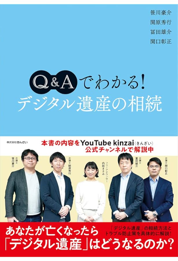 Amazon.co.jp: 非典型財産の相続実務－金融商品、デジタル財産、知的
